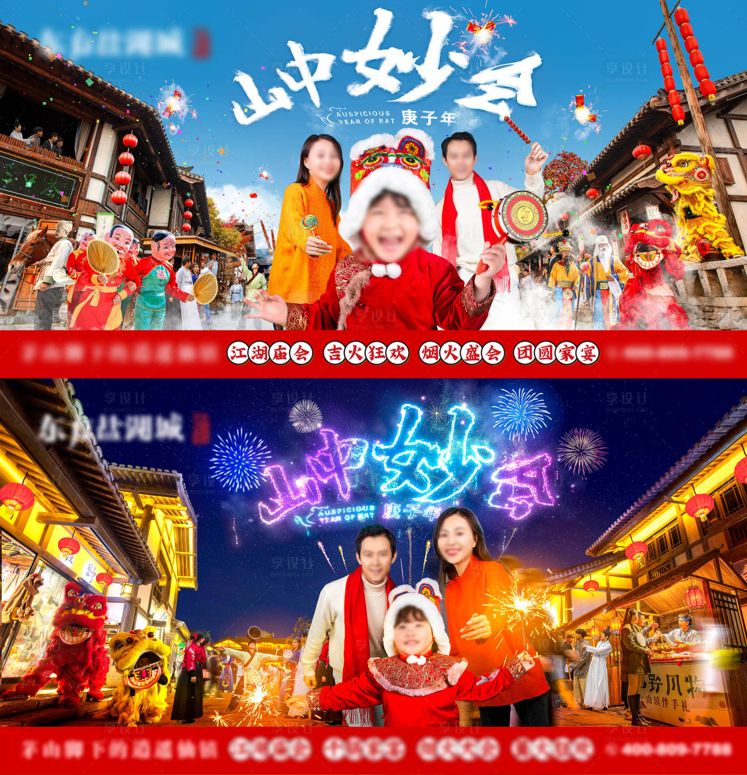 源文件下载【享设计】搜索编号：97510011938517238【国风文旅小镇夜景过年海报】