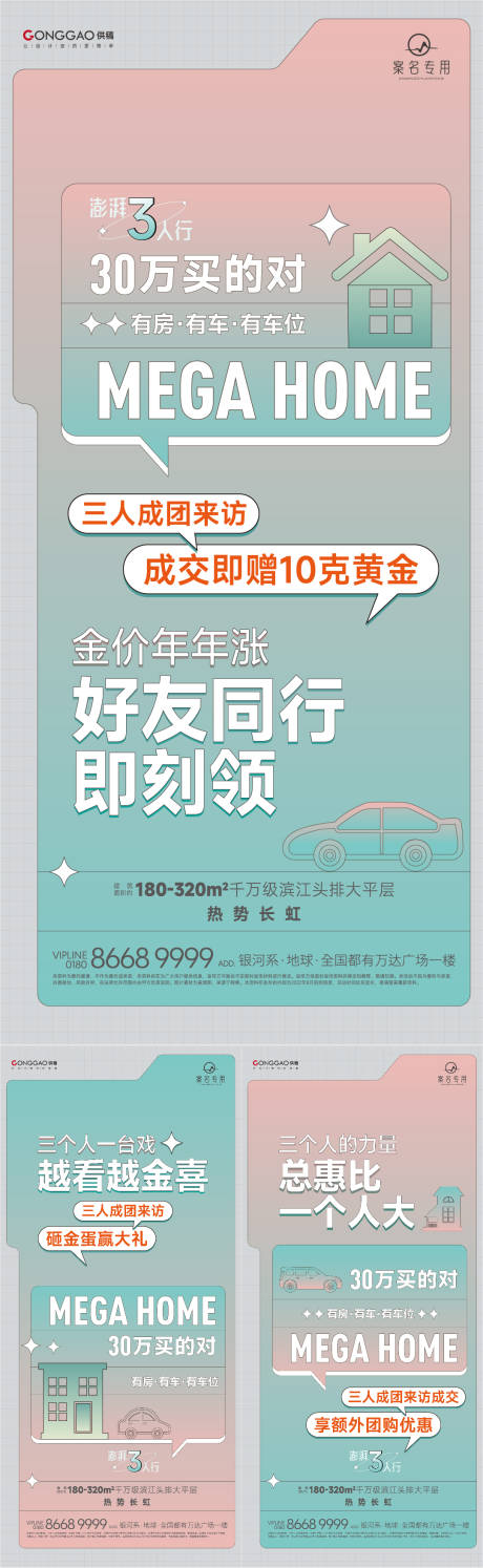 源文件下載【地產到訪有禮價值點系列海報】編號：29690011648543942