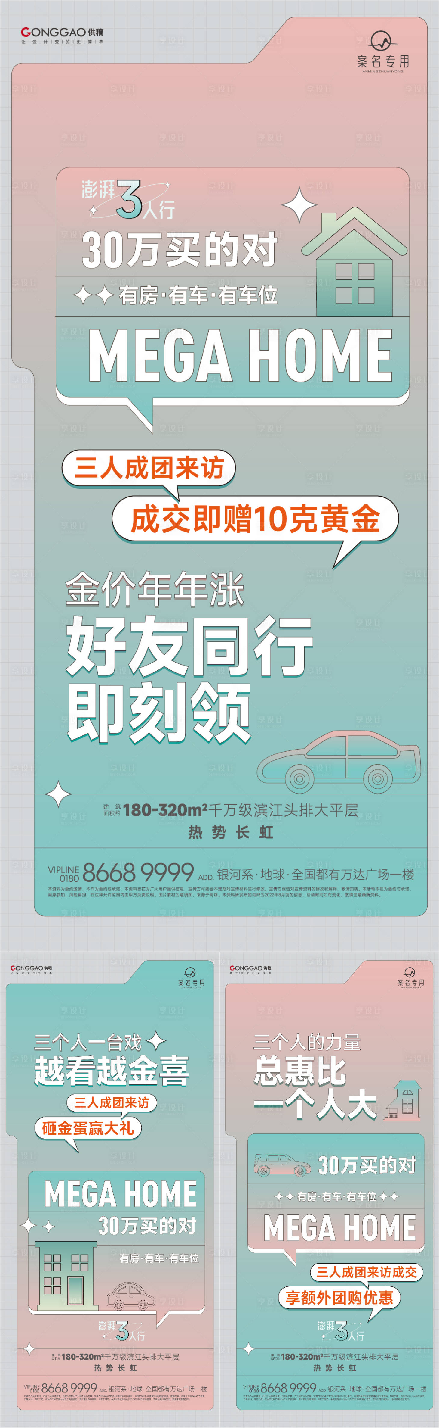 编号：20220815103728062【享设计】源文件下载-地产到访有礼价值点系列海报