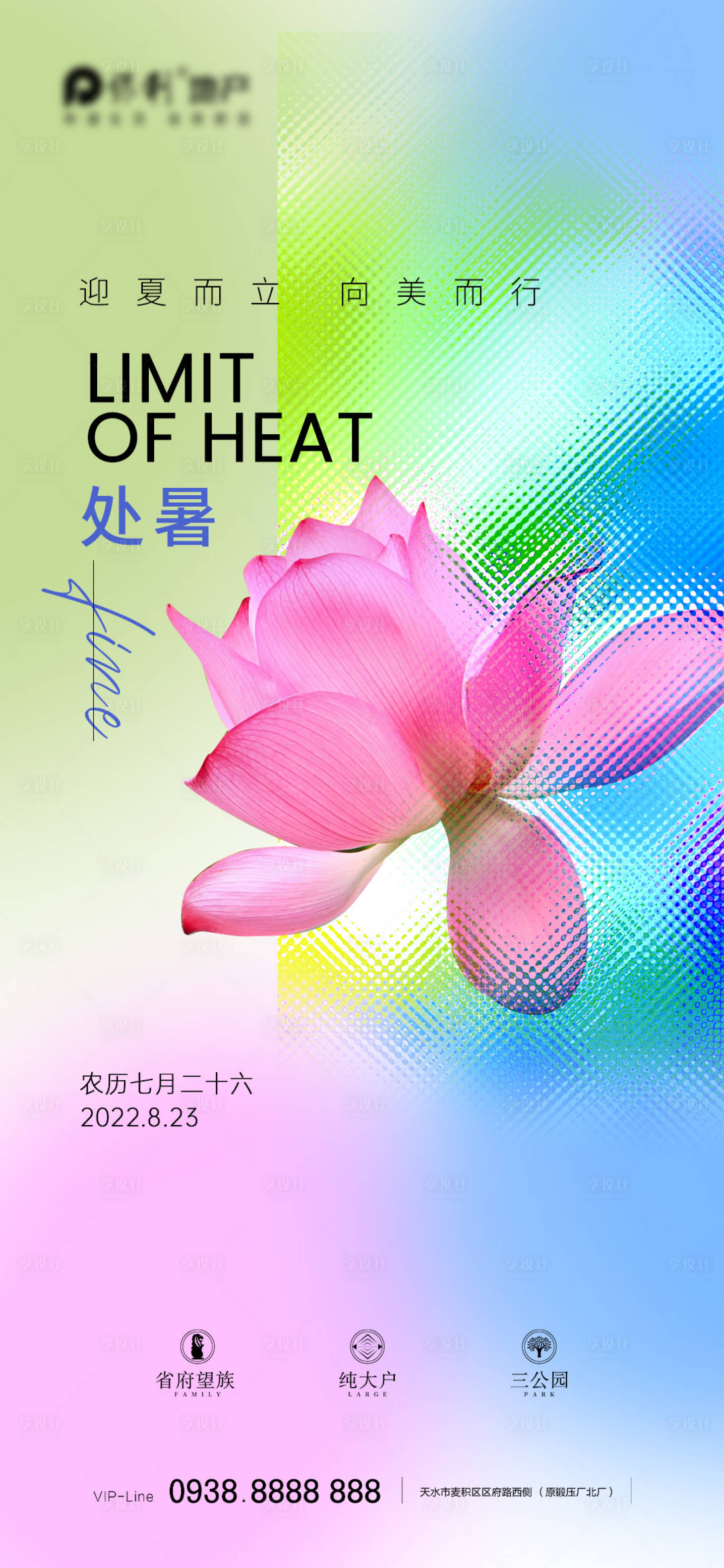 源文件下載【享設(shè)計(jì)】搜索編號(hào)：25640011658345071【地產(chǎn)處暑】