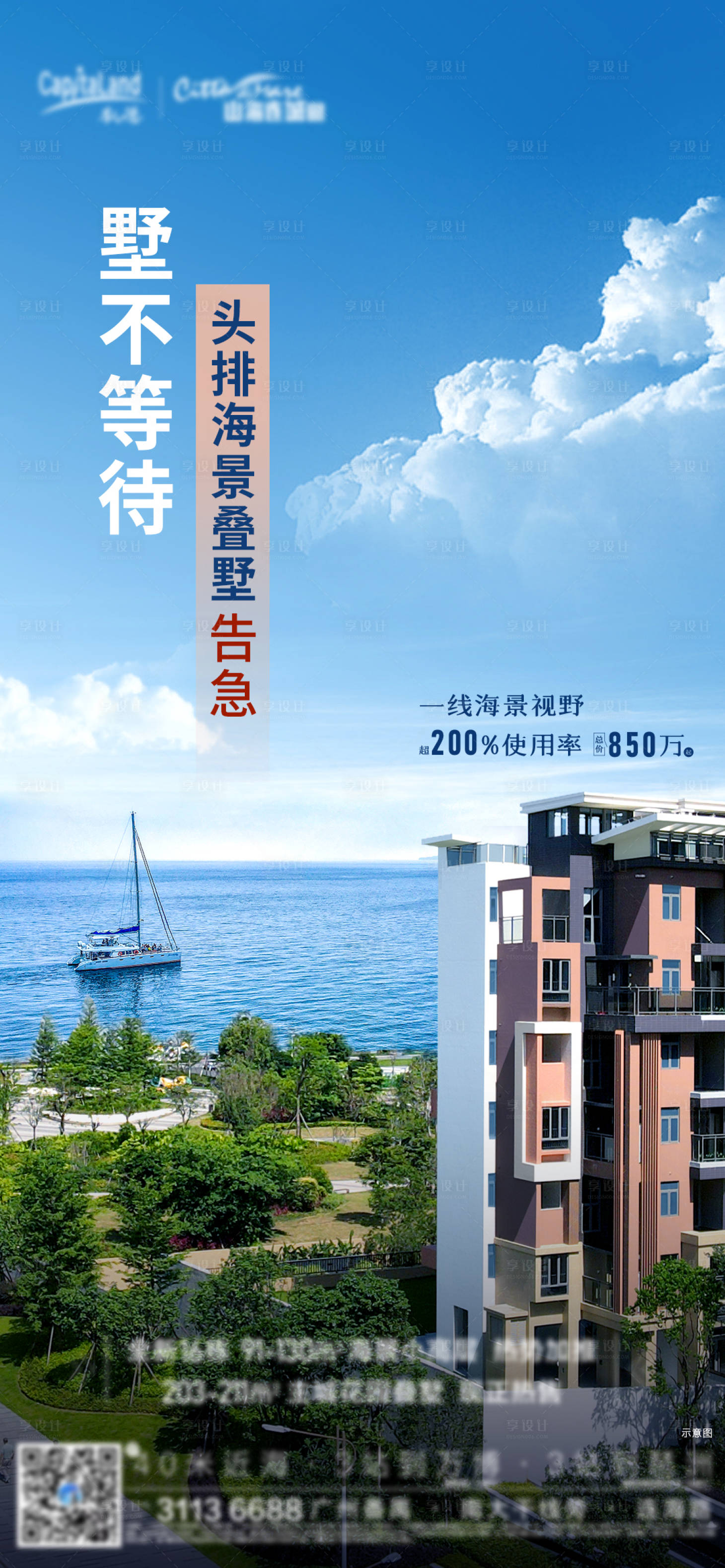 源文件下载【享设计】搜索编号：65830011858899162【海报别墅单图】