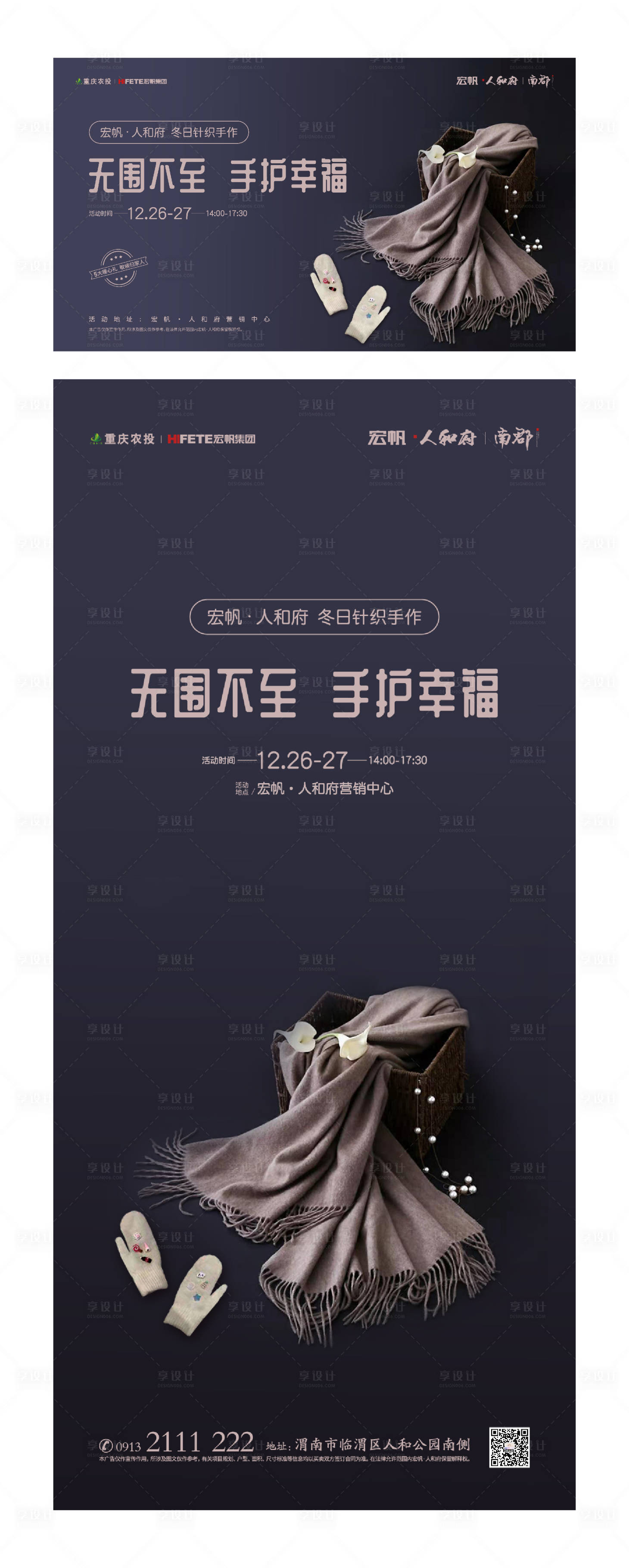 源文件下載【享設(shè)計(jì)】搜索編號：80620011872749507【手套圍巾DIY活動主畫面】
