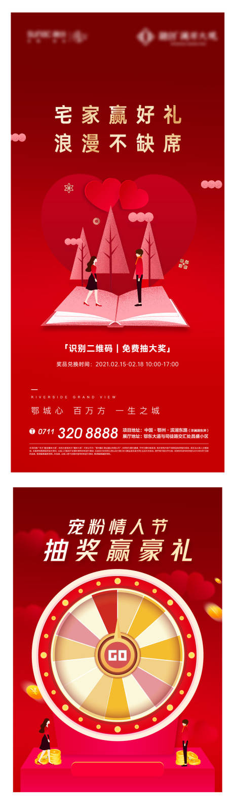 源文件下载【情人节大转盘地产海报】编号：80030011765908346