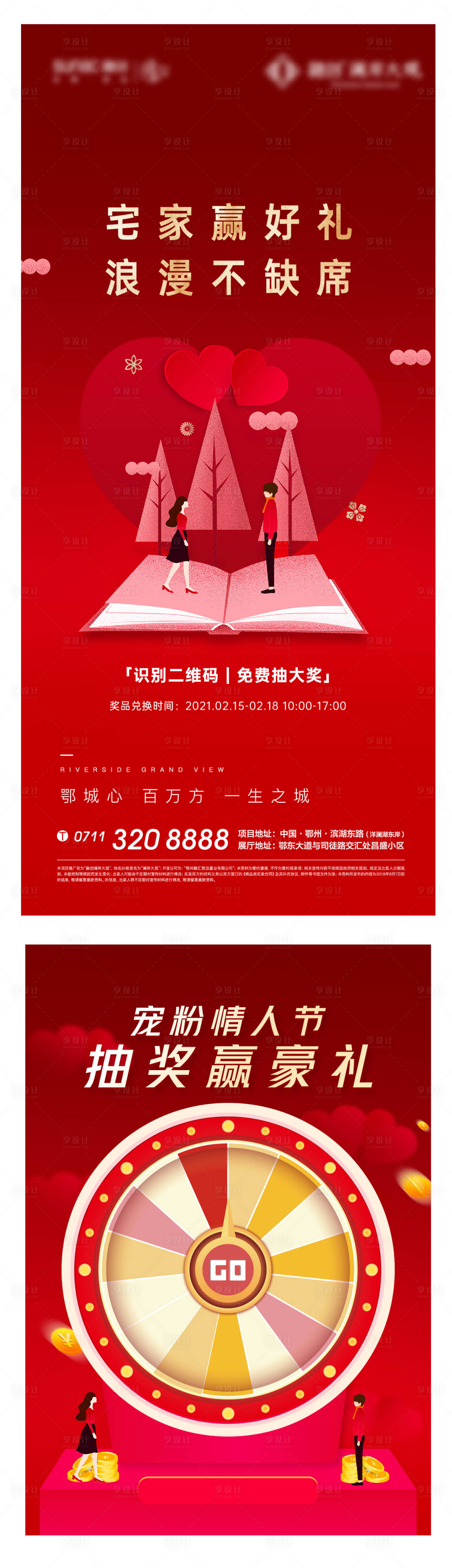 源文件下载【享设计】搜索编号：80030011765908346【情人节大转盘地产海报】