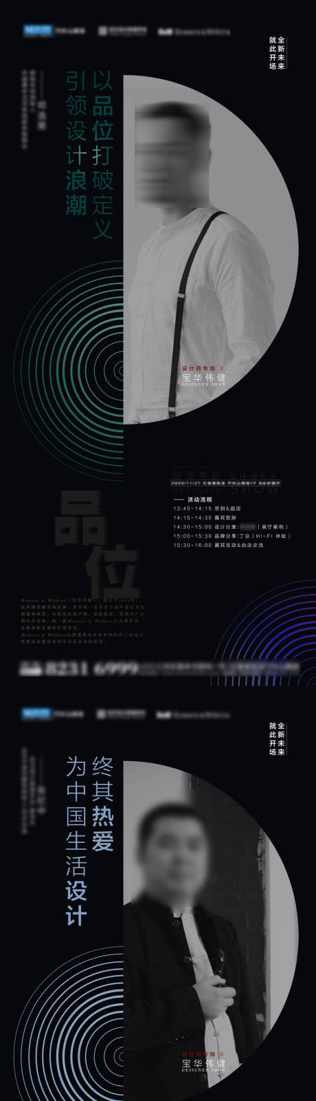 源文件下载【享设计】搜索编号：98950011581732158【设计师联盟活动海报】