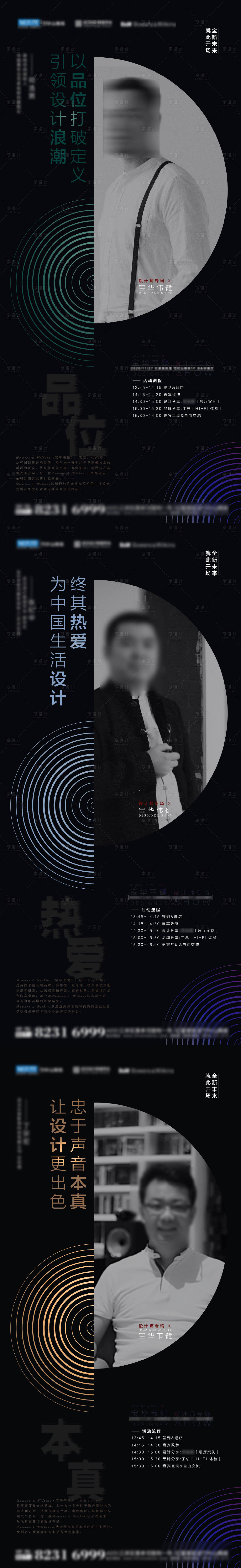 源文件下載【享設計】搜索編號：98950011581732158【設計師聯盟活動海報】