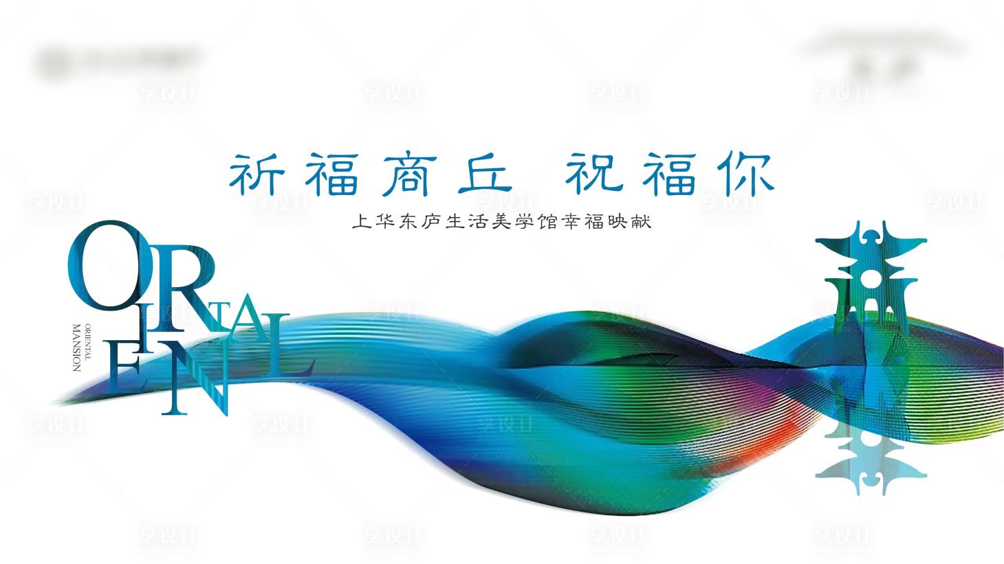 源文件下载【享设计】搜索编号：15680011546001195【地产高级调性风格背景图】