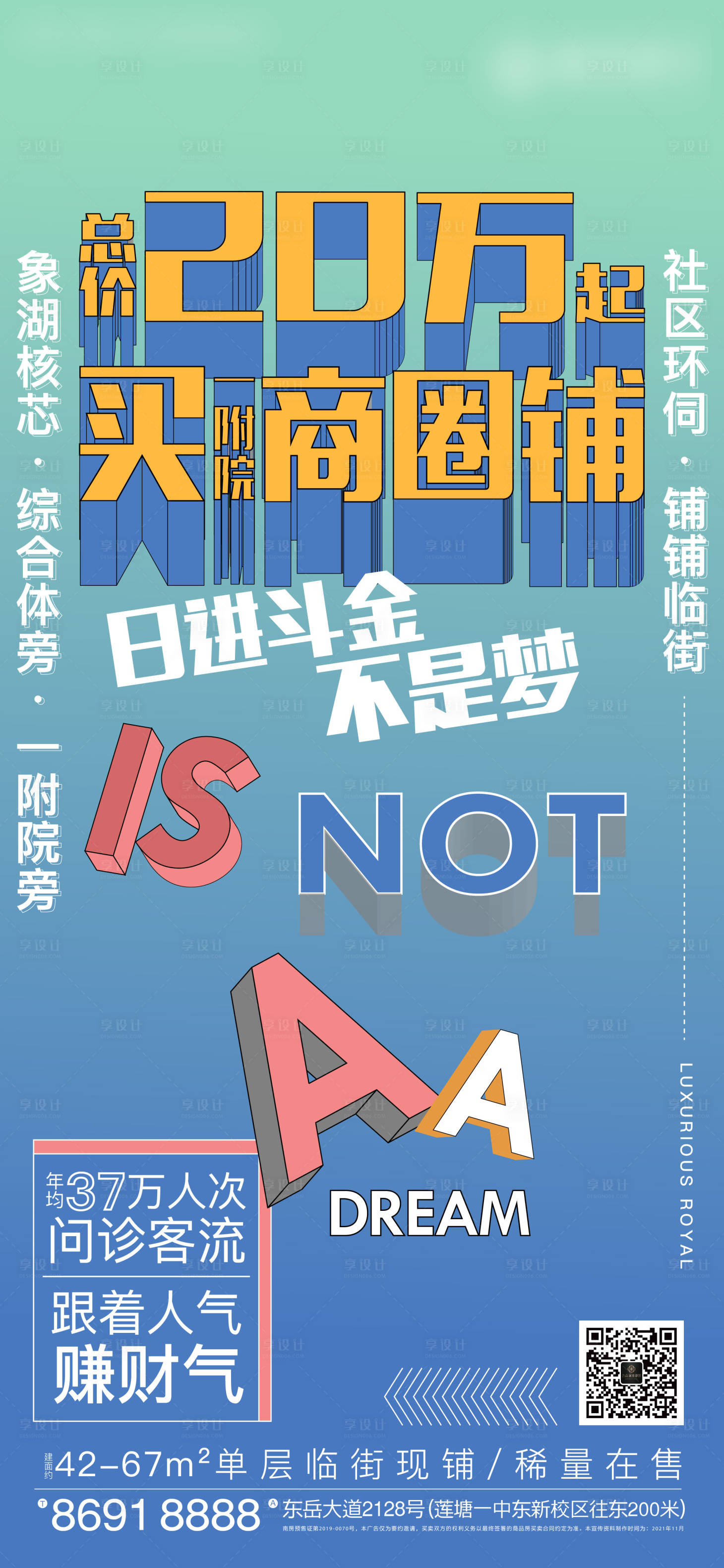源文件下载【享设计】搜索编号：44630011925909465【商铺价值单图】