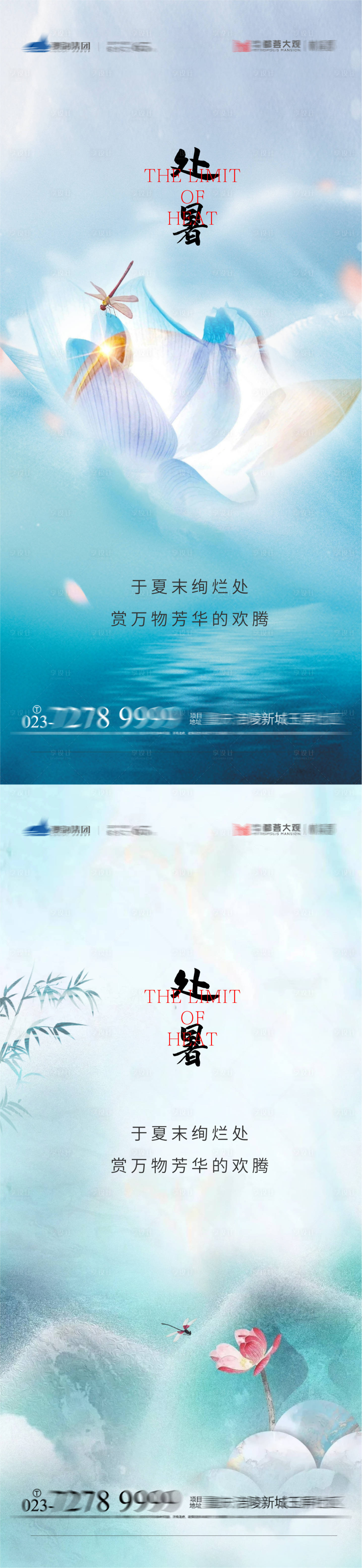 源文件下载【处暑节气系列海报】编号：20220817095544207