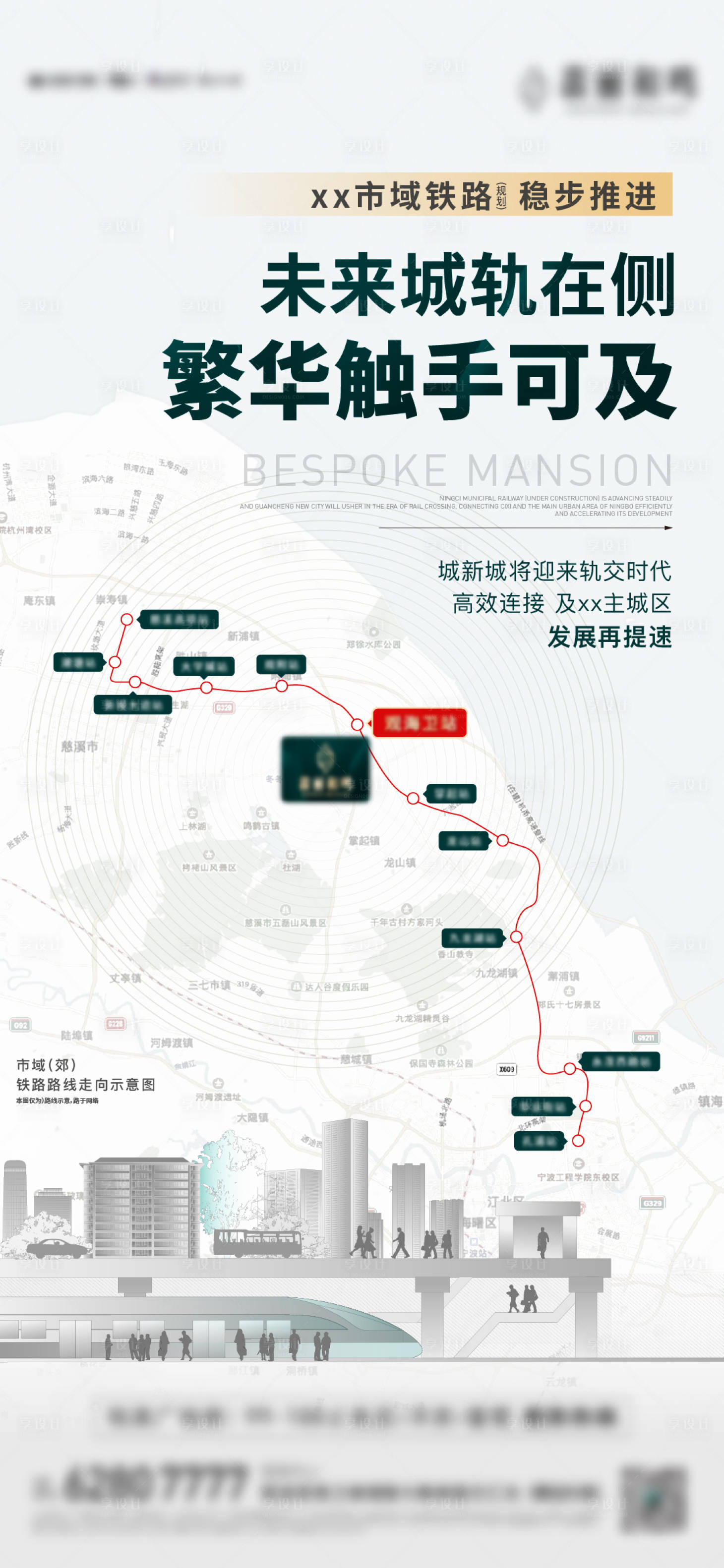 源文件下载【城轨交通海报】编号：53690011641016287