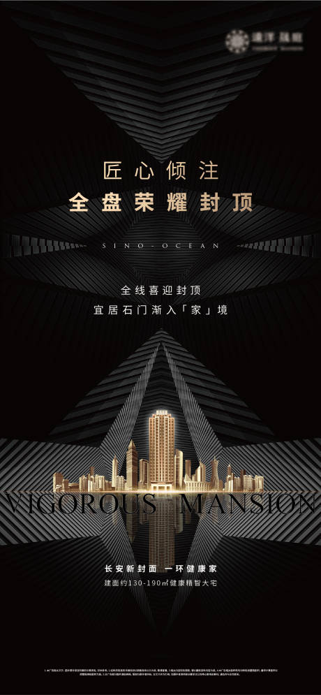 源文件下載【享設計】搜索編號：80930011648895279【地產封頂黑金海報】