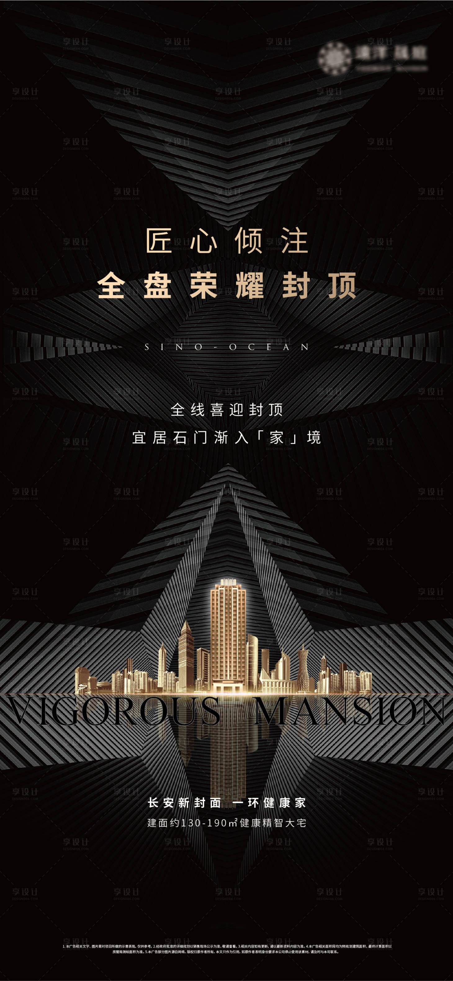 源文件下載【享設計】搜索編號：80930011648895279【地產封頂黑金海報】
