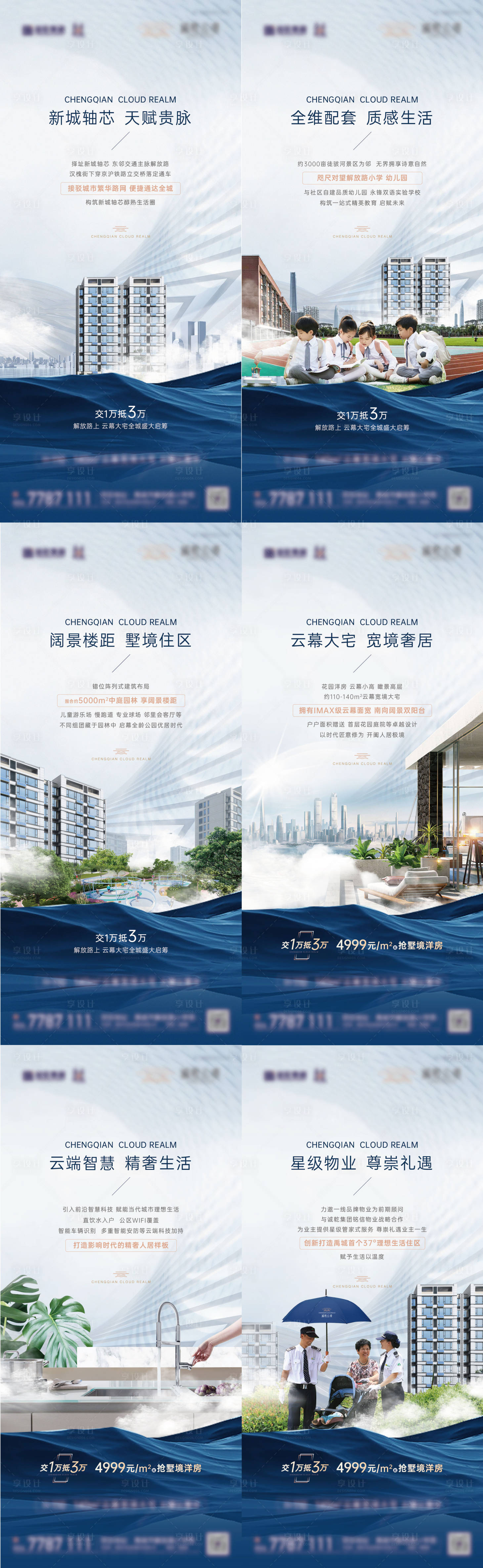 源文件下載【享設(shè)計】搜索編號：17160011907848550【地產(chǎn)】