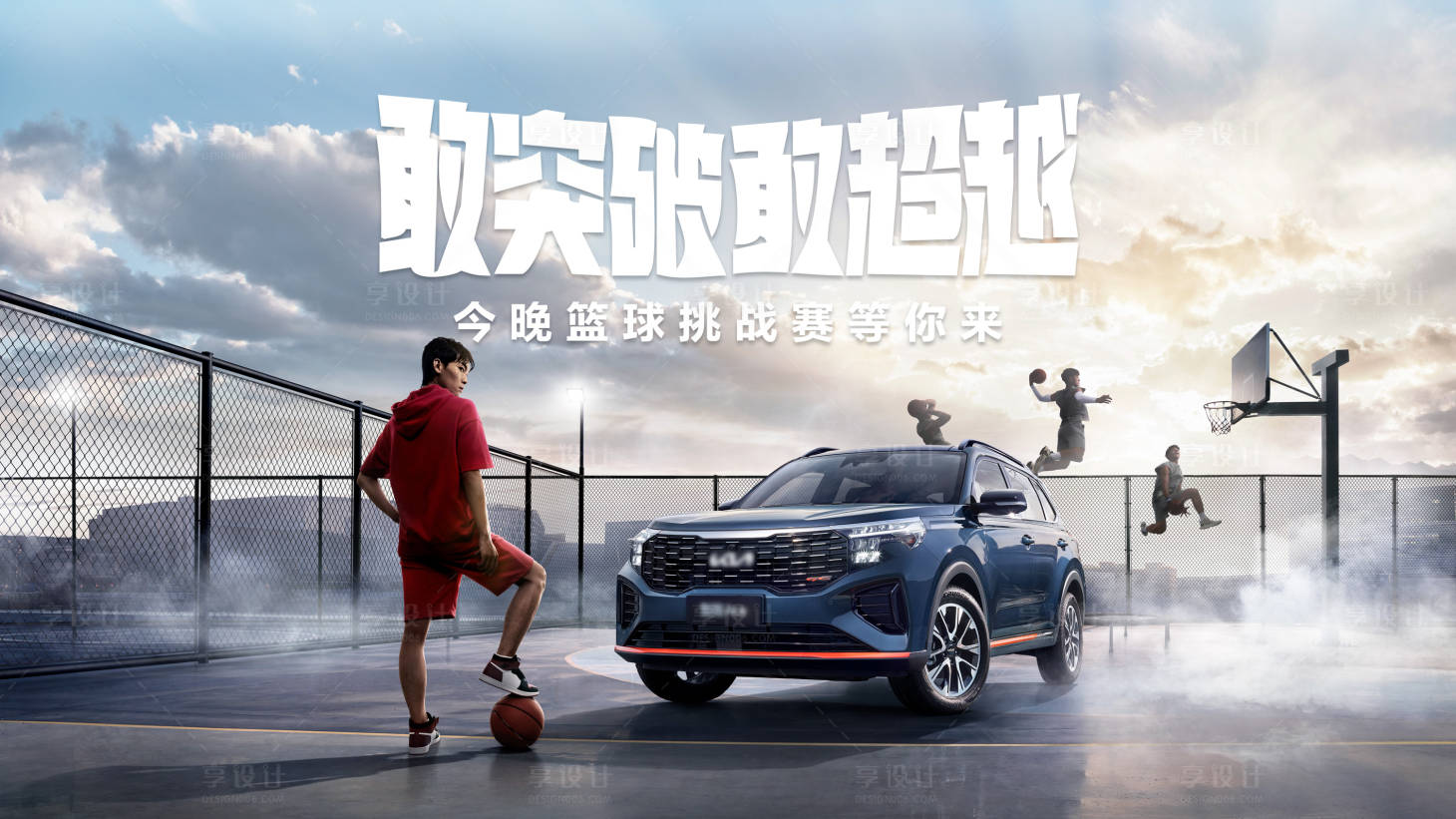 源文件下載【享設計】搜索編號：62960011768398946【汽車創意海報潮酷年輕運動主視覺kv】