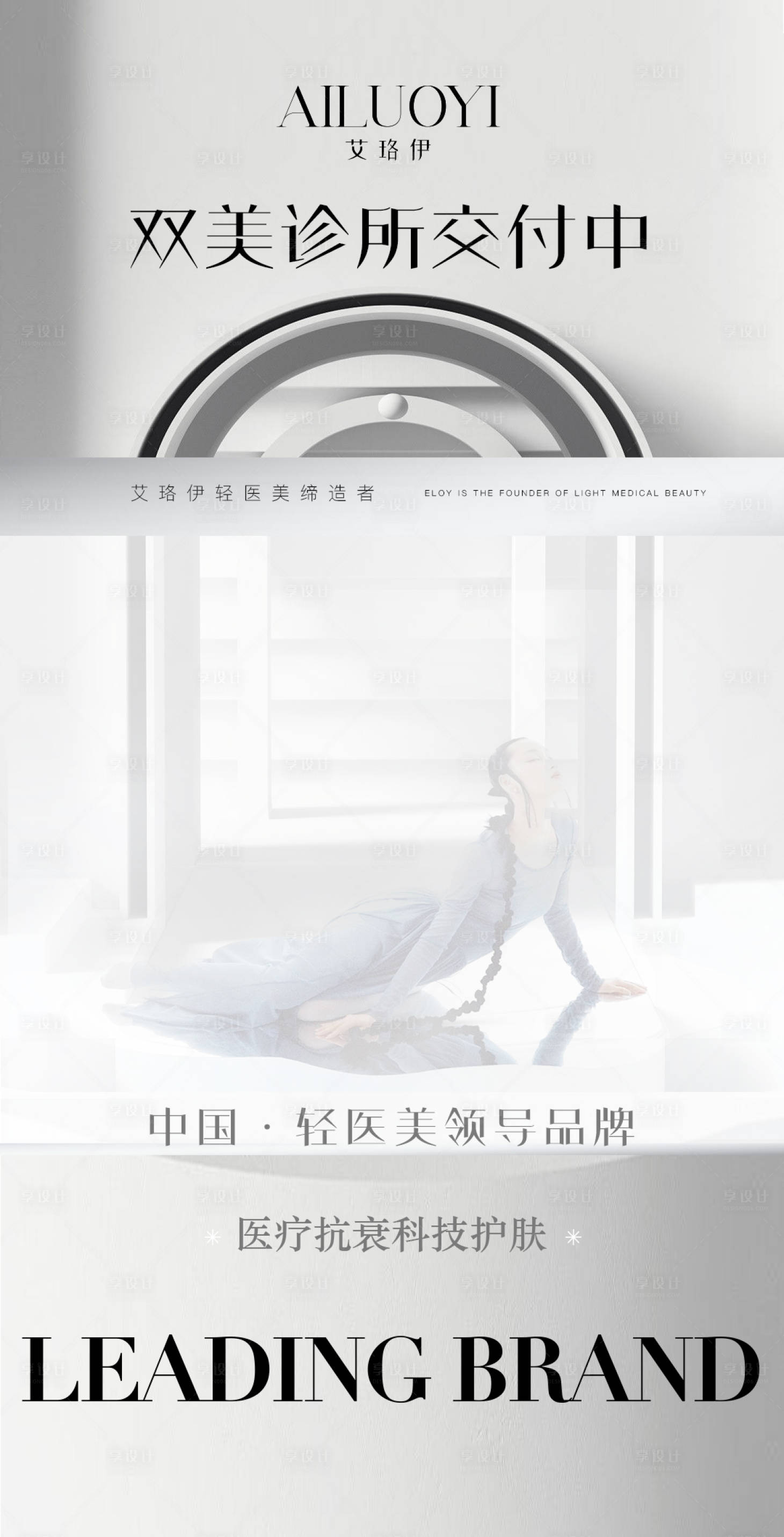 源文件下载【享设计】搜索编号：45190011587251695【医美宣传海报】
