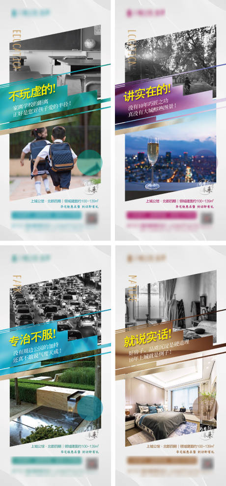 源文件下载【地产配套价值点系列海报】编号：39690011806964007