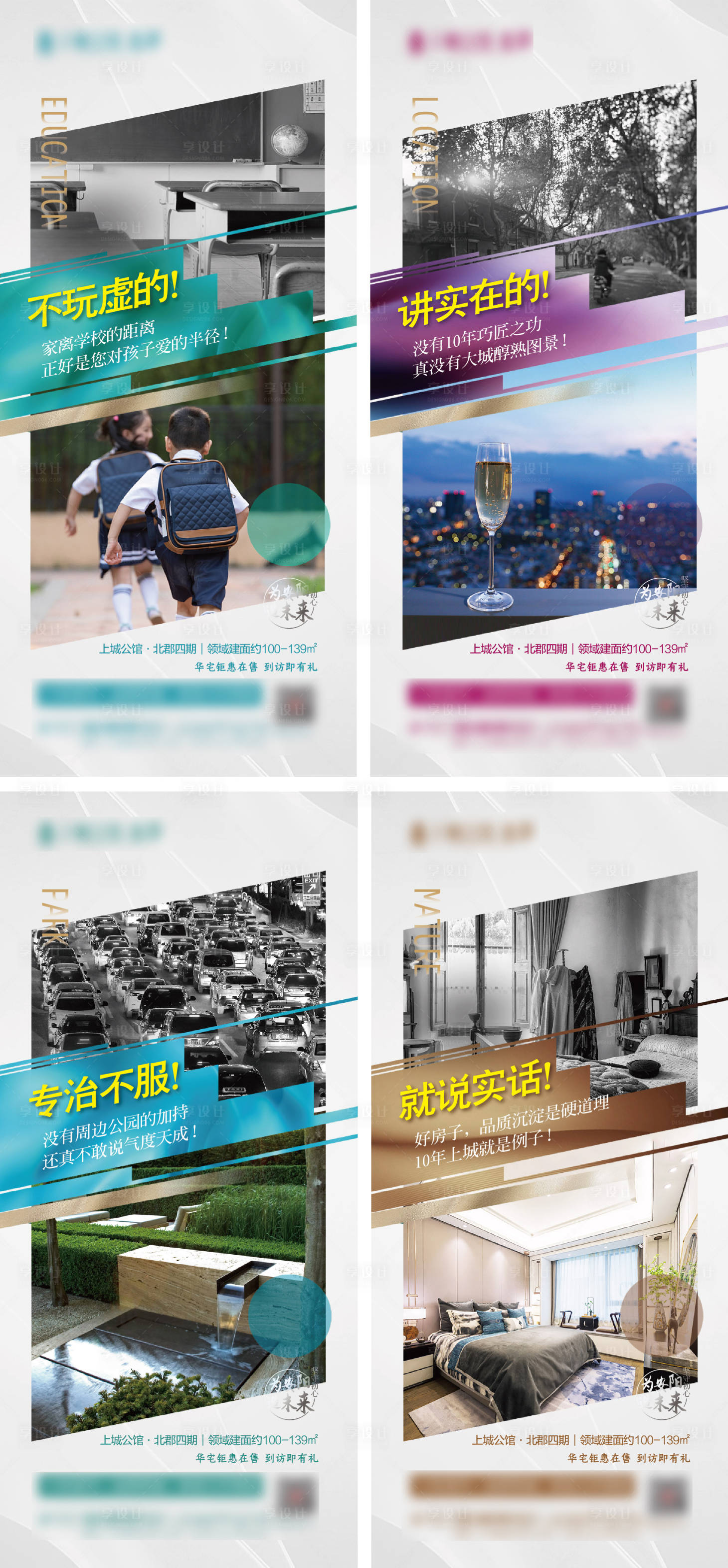 源文件下载【地产配套价值点系列海报】编号：39690011806964007
