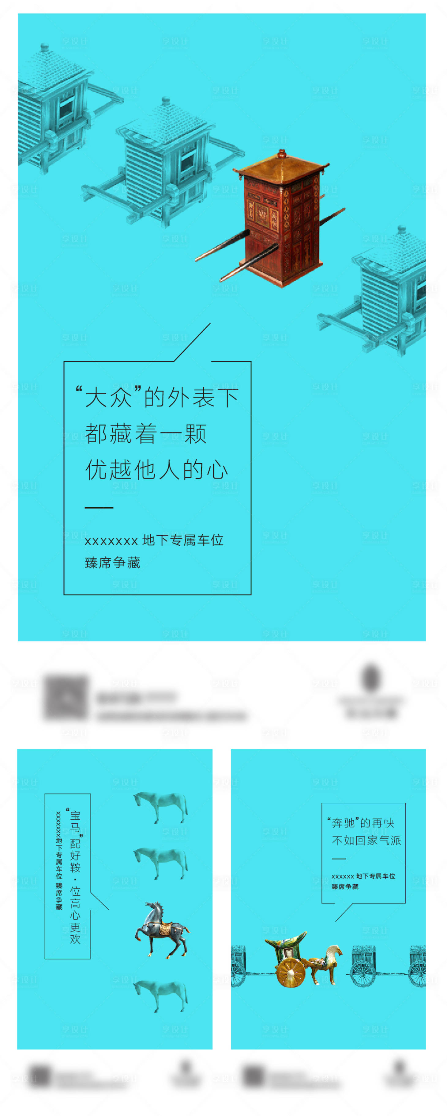 源文件下载【享设计】搜索编号：83720011627093156【地产车位海报】