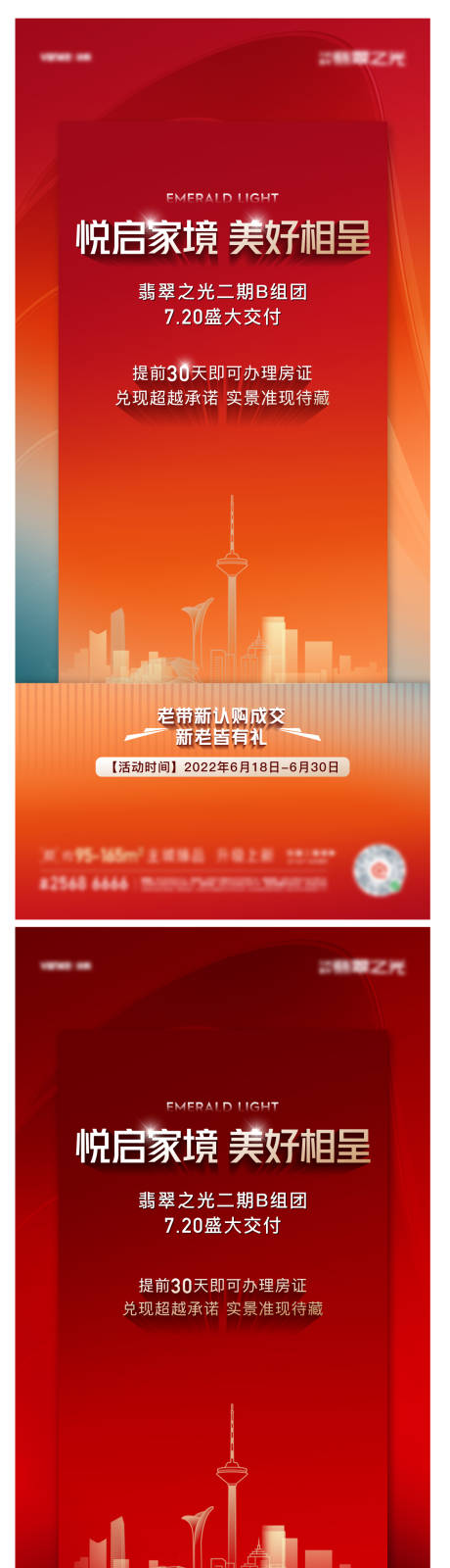 源文件下載【享設計】搜索編號：71530011780702638【地產交付紅金海報】
