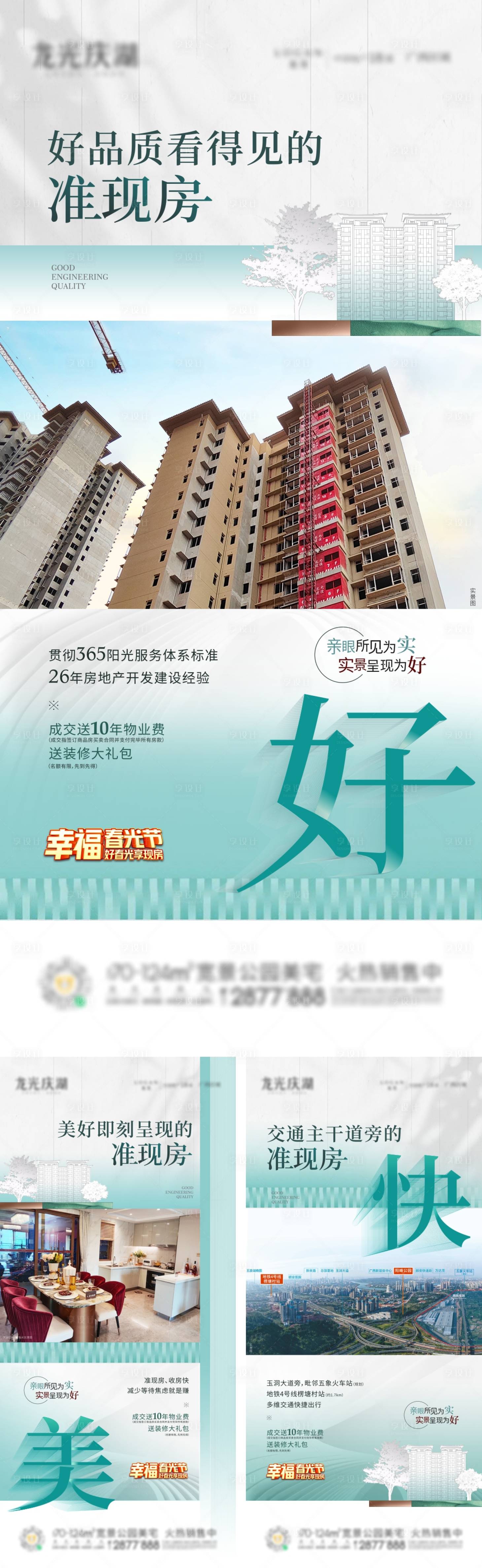 源文件下载【享设计】搜索编号：92790011832197194【地产现房湖居江景价值系列海报】