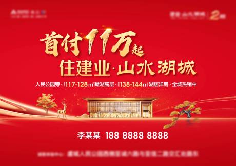 源文件下载【地产红色大气拓客背景板】编号：28140011550509193