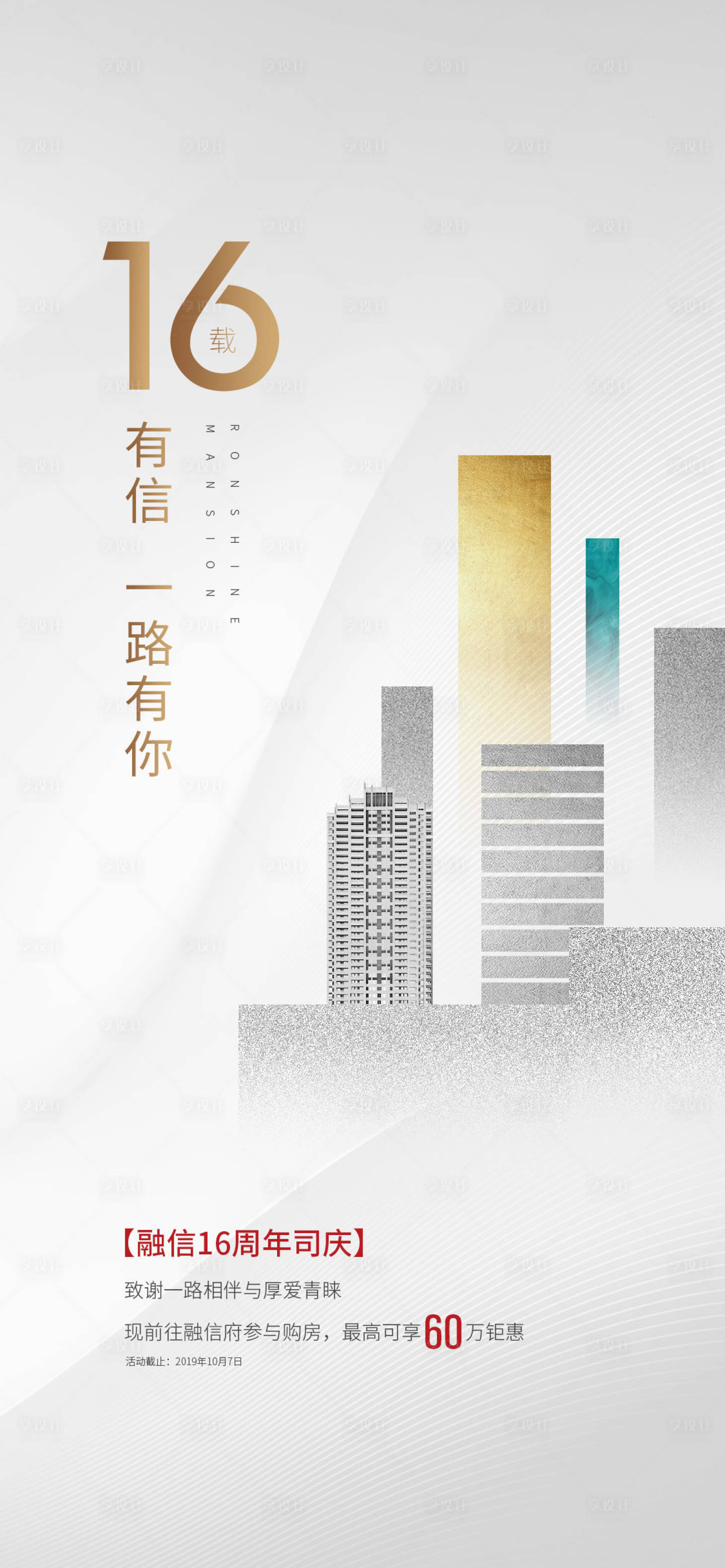 源文件下載【享設(shè)計(jì)】搜索編號(hào)：27130011886189318【地產(chǎn)價(jià)值點(diǎn)微單】
