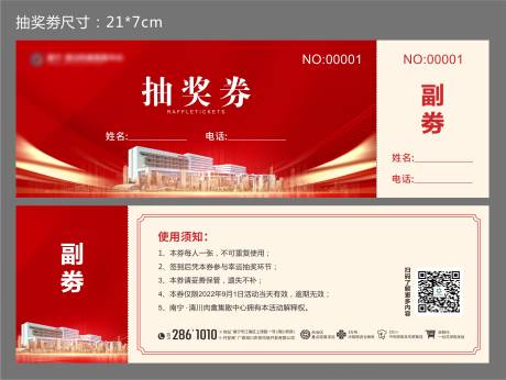 源文件下載【享設(shè)計(jì)】搜索編號(hào)：80370011929711641【地產(chǎn)活動(dòng)抽獎(jiǎng)券】
