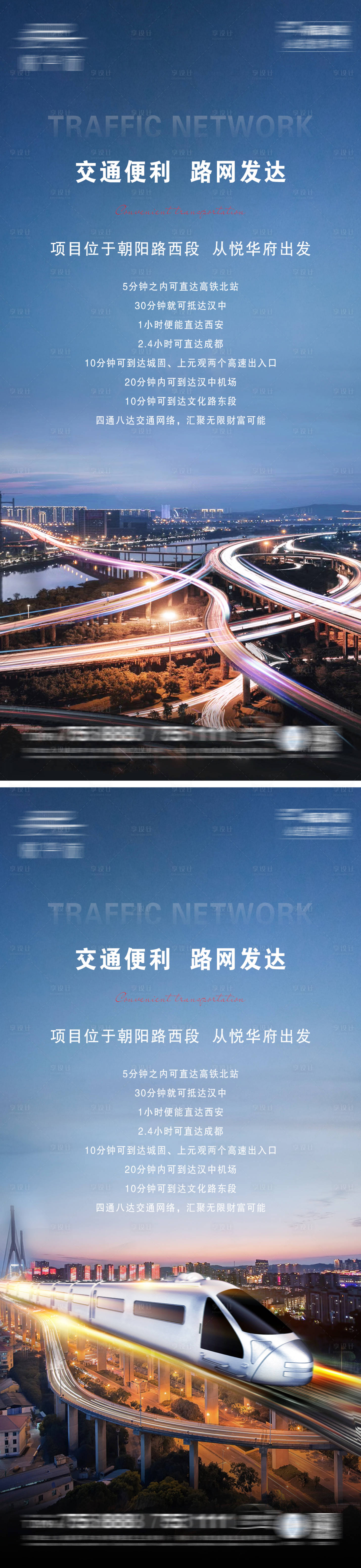 源文件下载【享设计】搜索编号：83900011483461252【地产项目交通价值点系列海报】