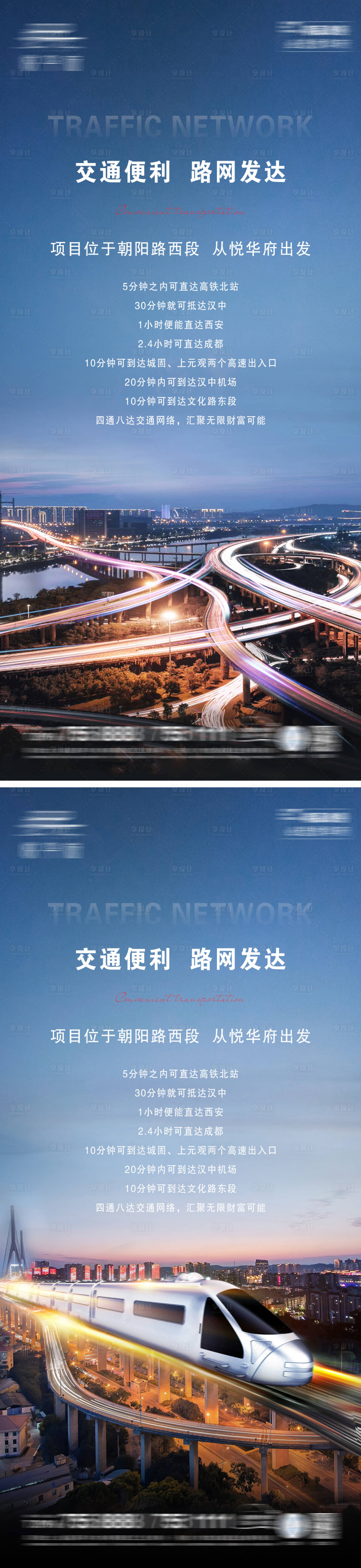 编号：20220805150935434【享设计】源文件下载-地产项目交通价值点系列海报