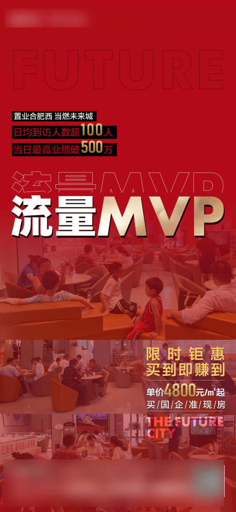 源文件下载【地产人气热销海报】编号：76080011865356749