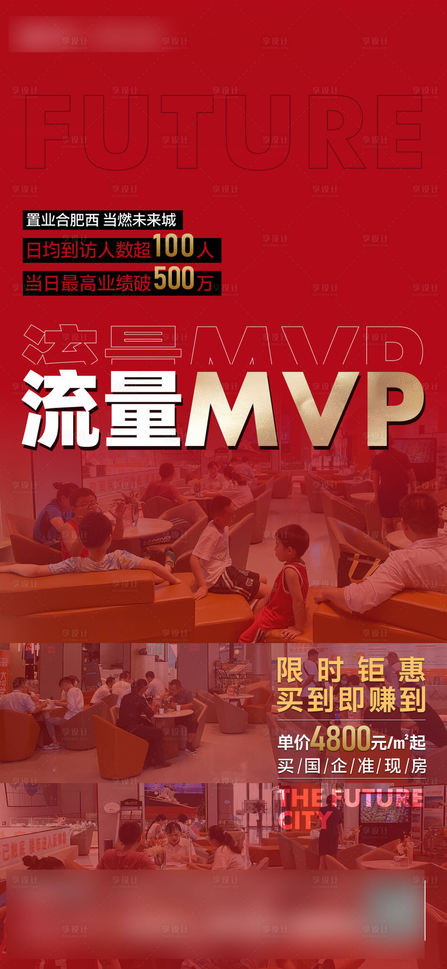 源文件下载【地产人气热销海报】编号：76080011865356749