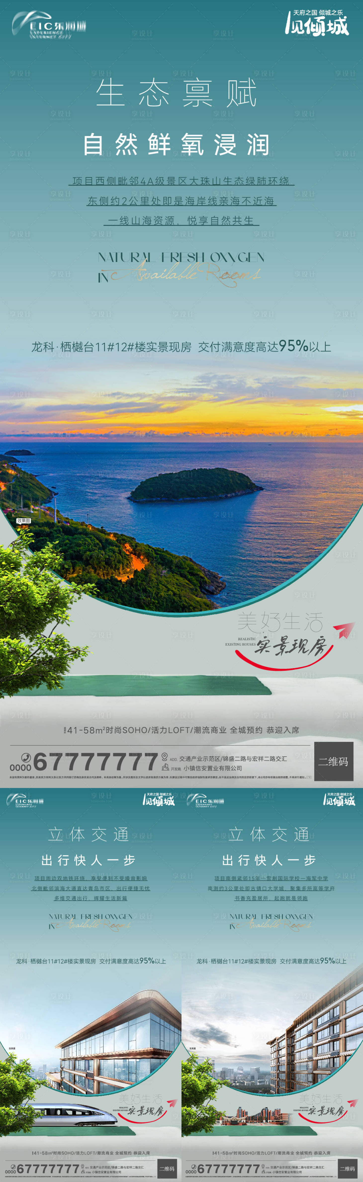 源文件下載【享設計】搜索編號：49440011600589212【地產配套價值點海報】