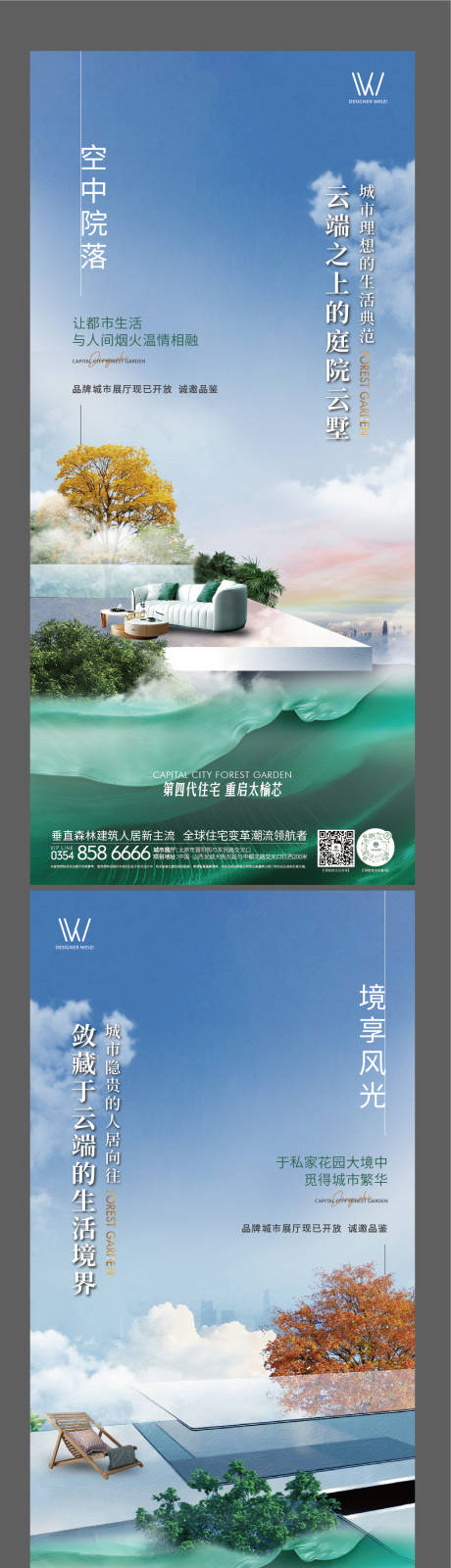 源文件下载【地产院落系列刷屏海报】编号：43210011808256865