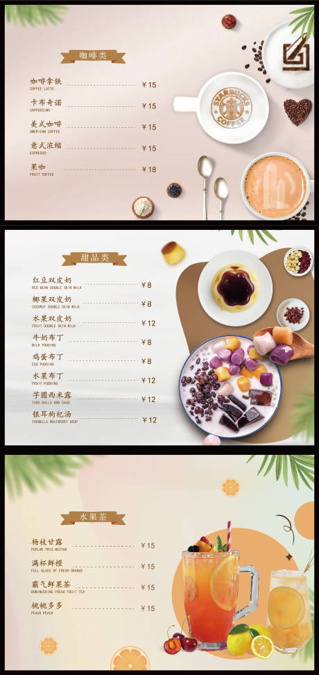 源文件下载【享设计】搜索编号：13150011900959647【广告机咖啡甜品菜单】