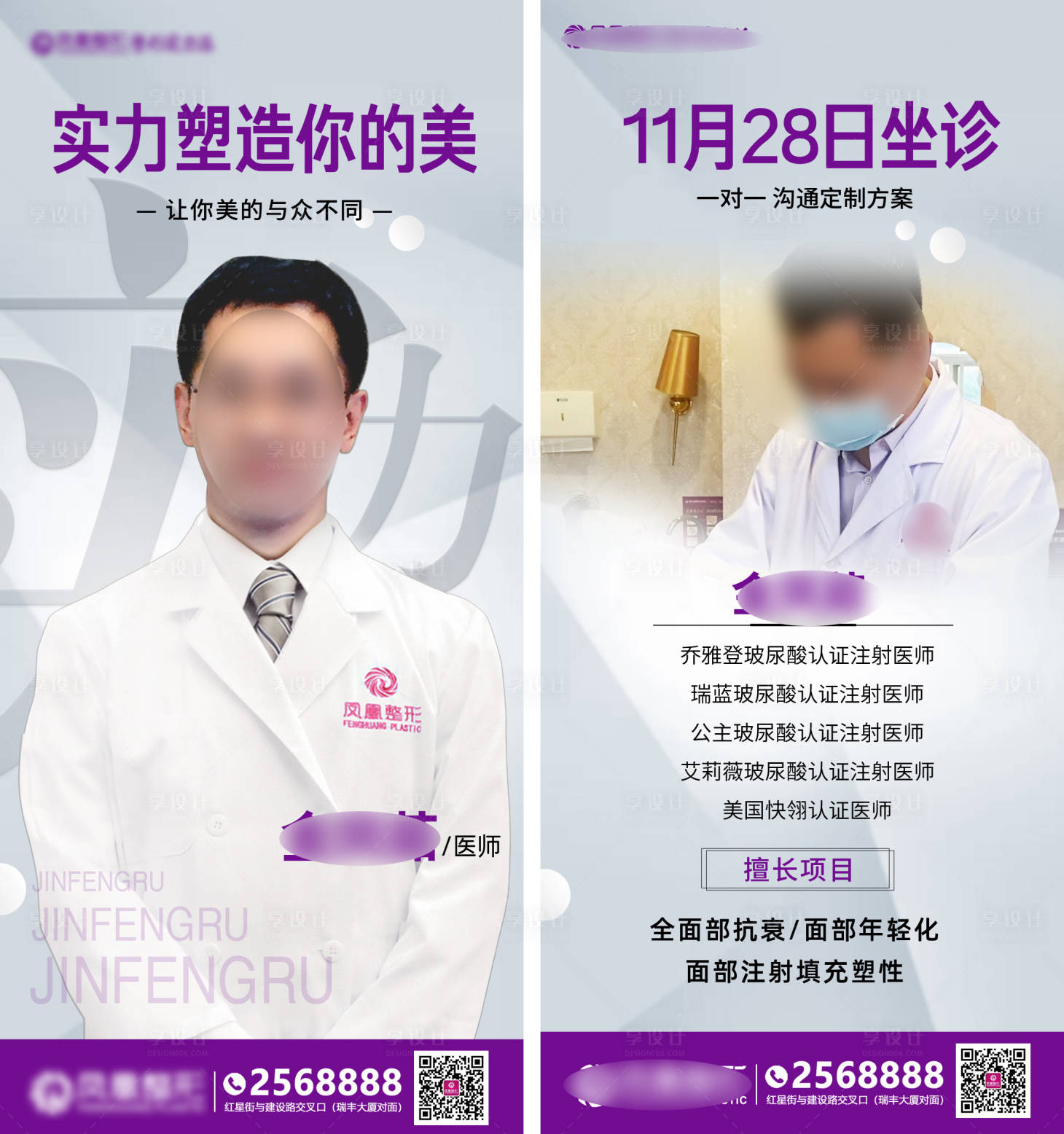 源文件下载【享设计】搜索编号：77310011777391242【医美整形专家坐诊海报】
