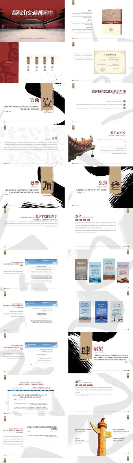 源文件下载【享设计】搜索编号：28970011893925765【传统文化教育PPT方案】