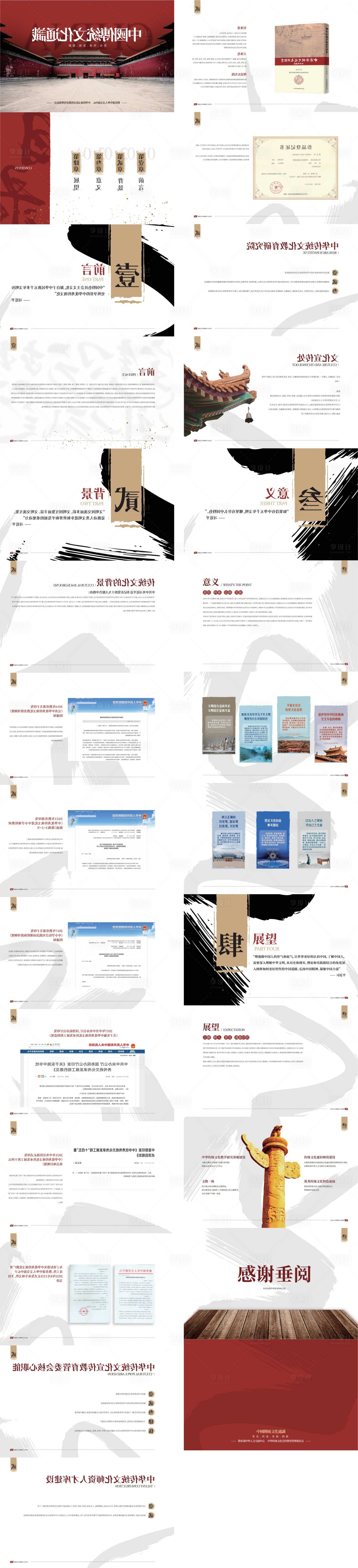 源文件下载【享设计】搜索编号：28970011893925765【传统文化教育PPT方案】