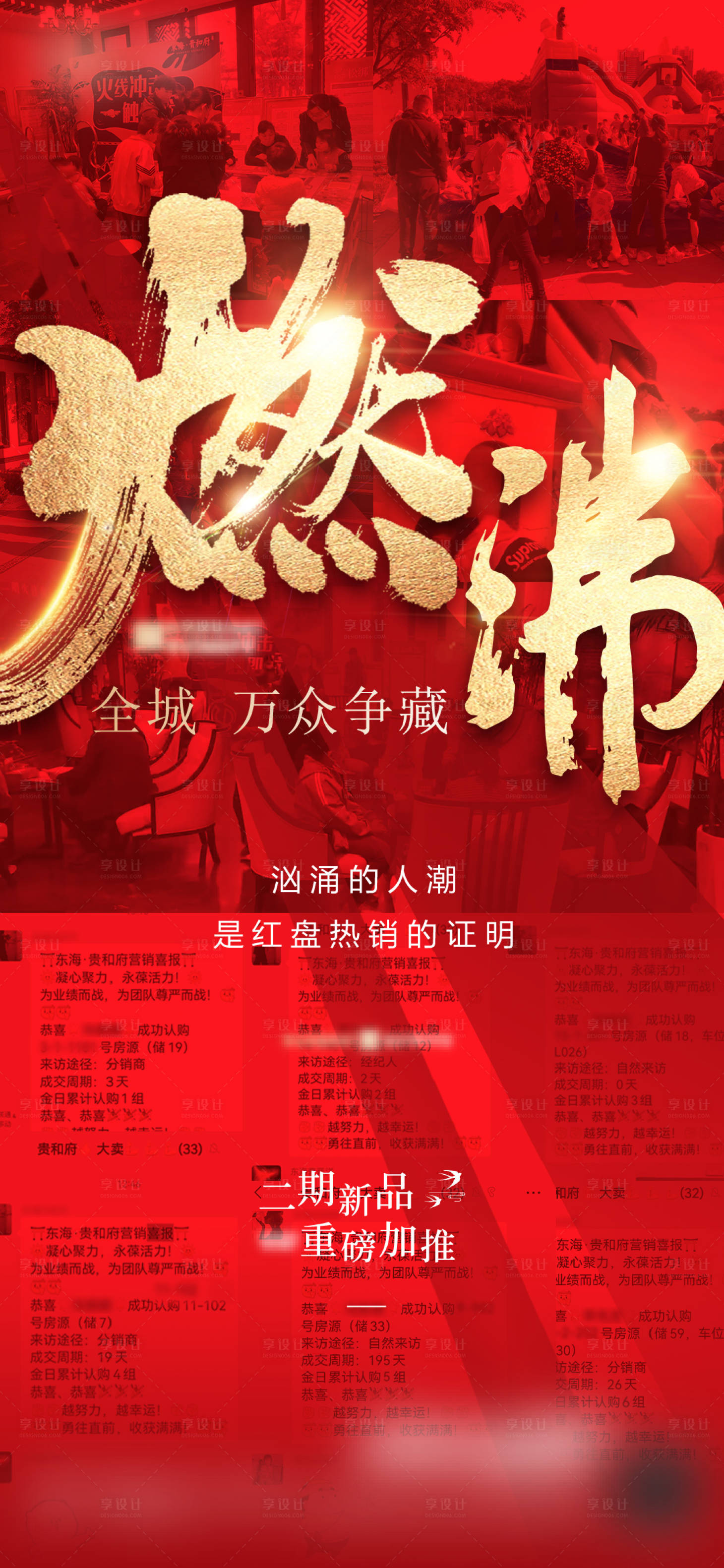 源文件下载【享设计】搜索编号：28930011627353580【热销地产海报】