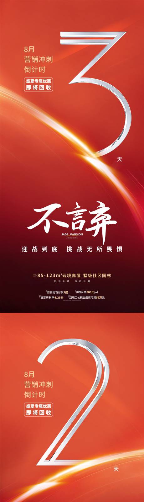 源文件下載【紅色地產倒計時】編號：62900011930759185
