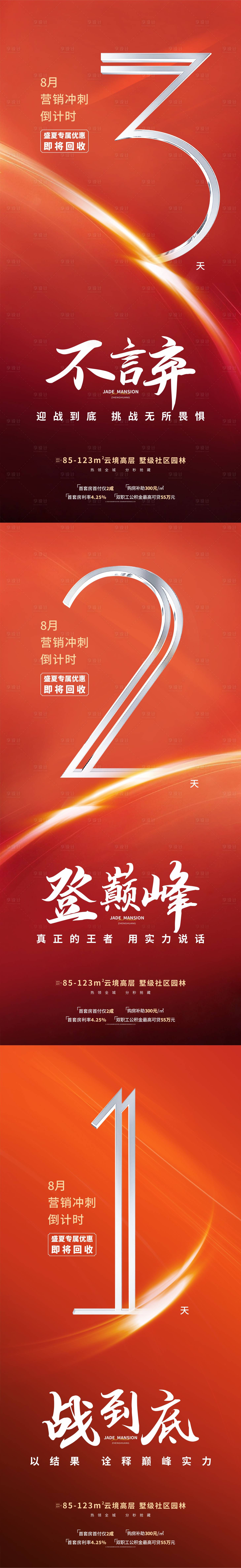 源文件下載【紅色地產(chǎn)倒計(jì)時(shí)】編號(hào)：62900011930759185
