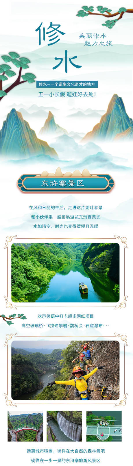 源文件下载【旅游长图推文落地页介绍海报】编号：29620011870401115