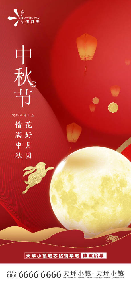 源文件下載【中秋節(jié)海報(bào)】編號(hào)：81540011902827751