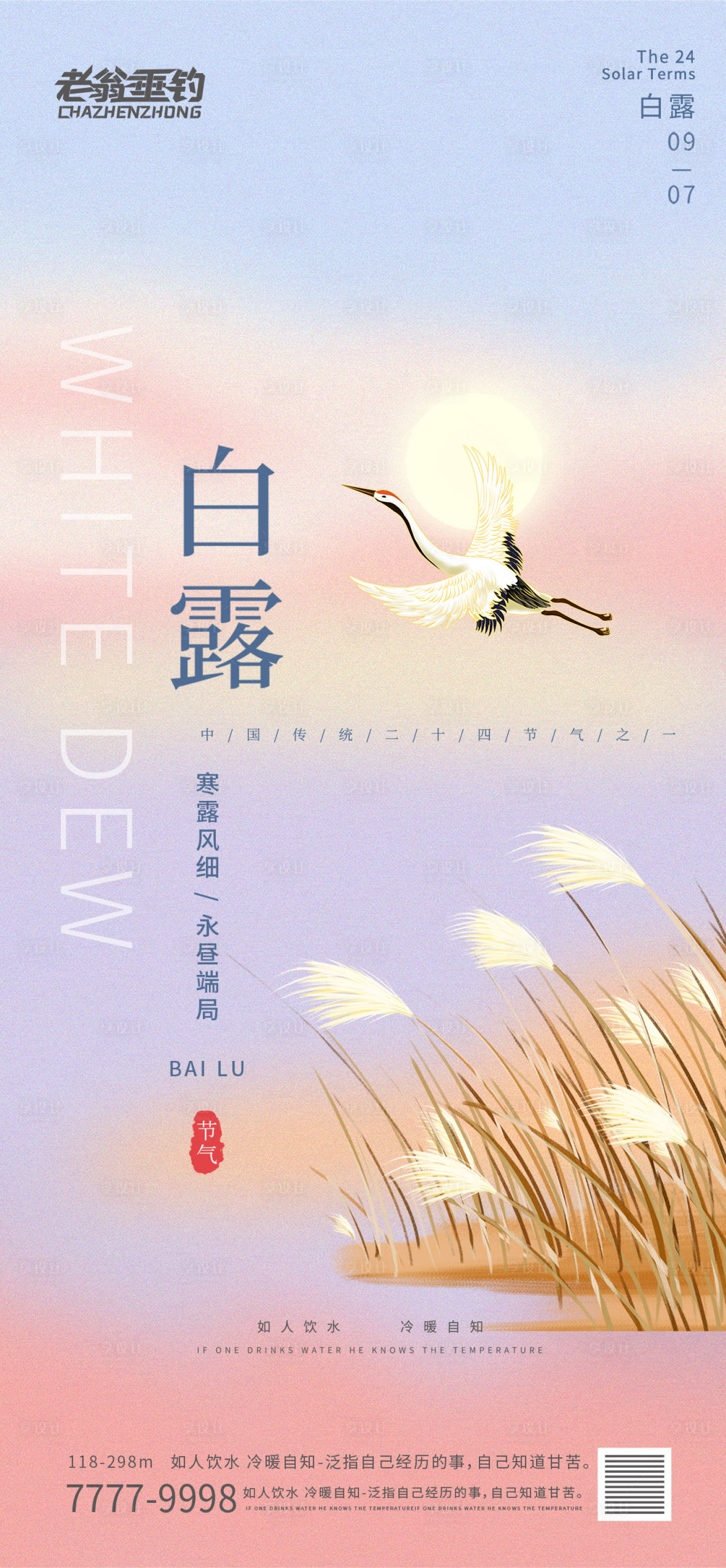 源文件下載【享設計】搜索編號：36870011856163624【白露海報】
