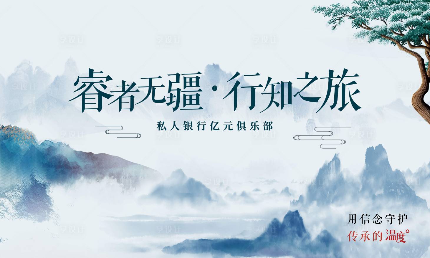 源文件下載【享設(shè)計】搜索編號：63860011528717301【行知之旅私人銀行高端商務(wù)沙龍背景板】