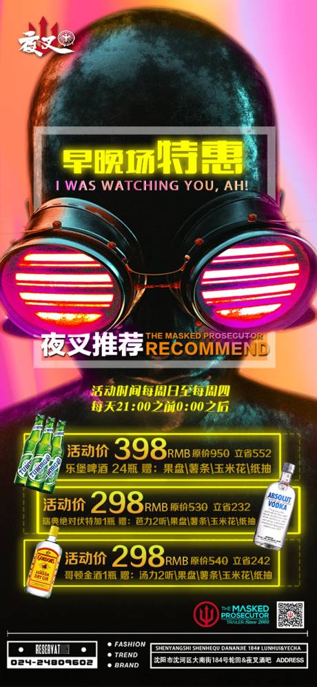 源文件下载【酒吧ktv促销宣传海报】编号：82720011751312040
