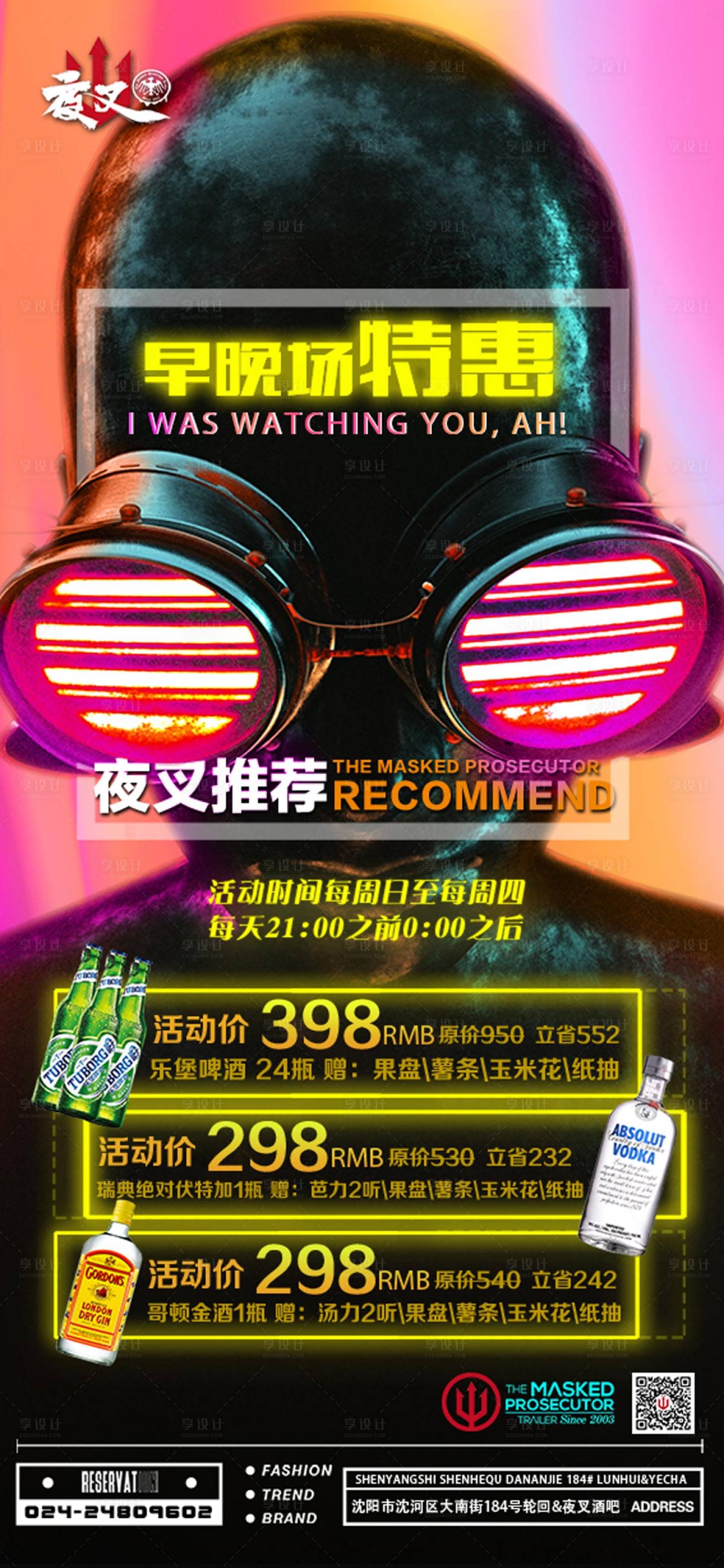 源文件下載【享設計】搜索編號：82720011751312040【酒吧ktv促銷宣傳海報】