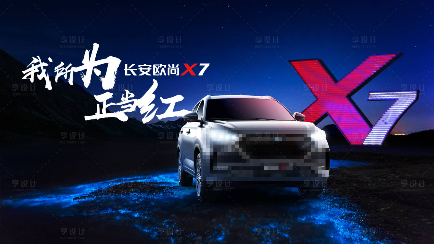 源文件下载【享设计】搜索编号：60250011414458263【自我汽车】