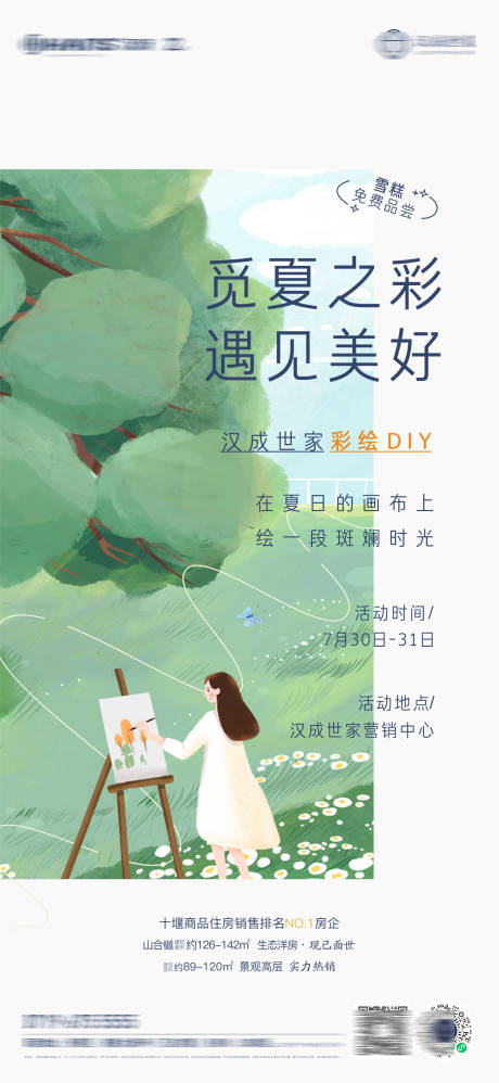 源文件下载【地产彩绘DIY单图】编号：20220819151301467