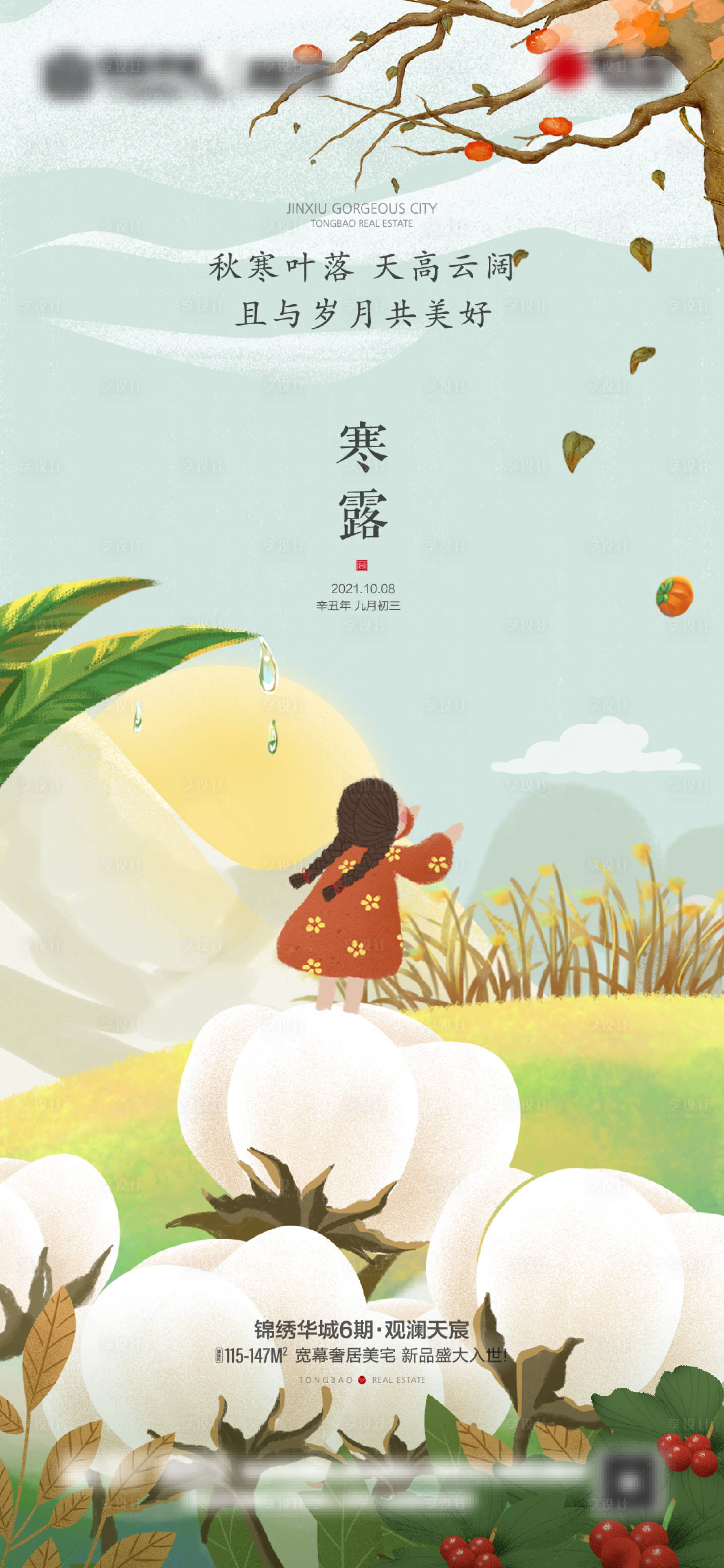 源文件下载【寒露】编号：80990011870761960