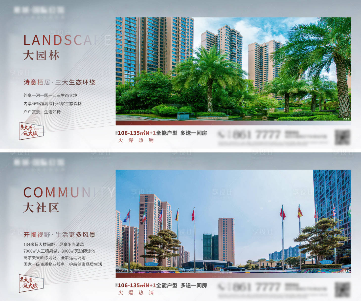 源文件下载【享设计】搜索编号：65470011399309063【房地产园林价值点海报】